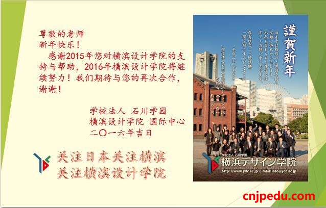 来自横滨设计学院的2016新年贺卡