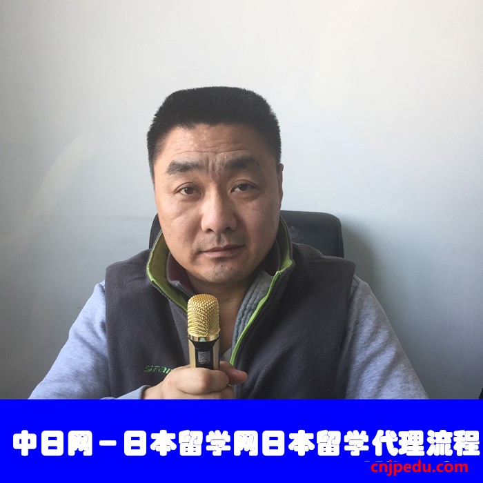 中日网－日本留学网日本留学代理流程