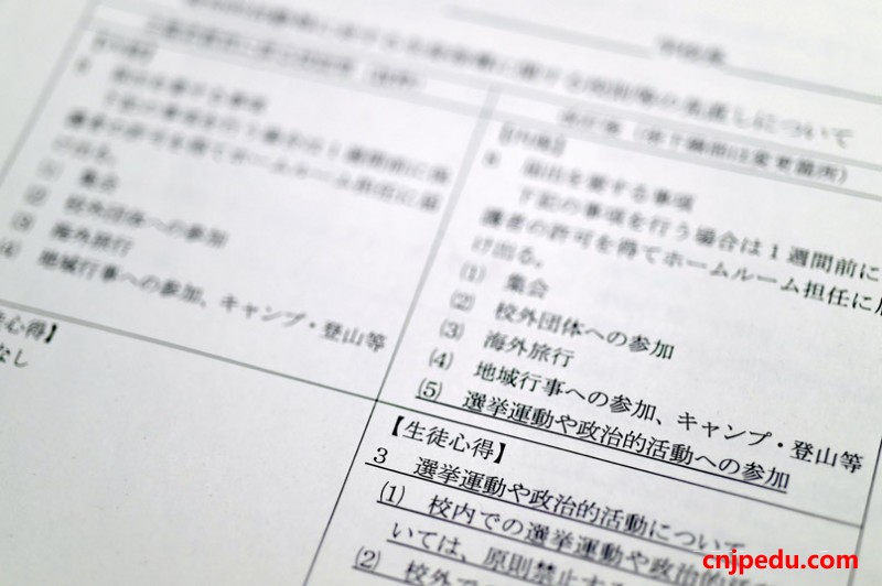 爱媛全县高中参加政治活动需申请