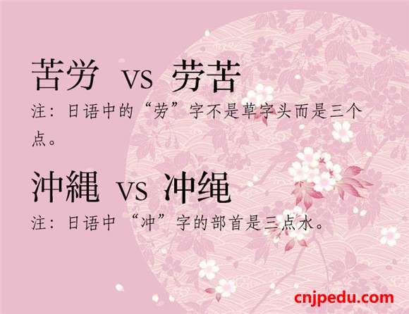 中日文汉字中的孪生兄弟