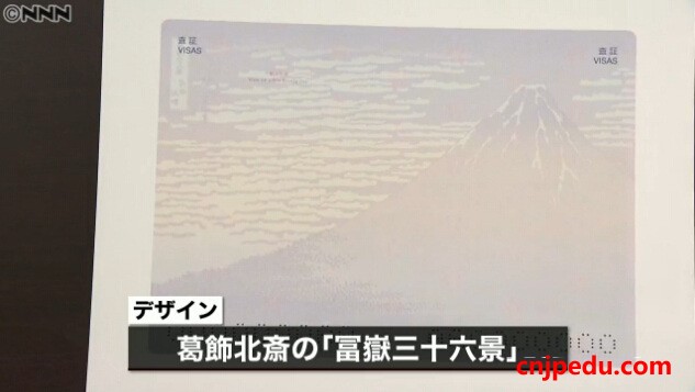 日本将采用浮世绘作为新版护照的签证页