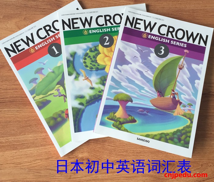 日本初中英语词汇表上线了!