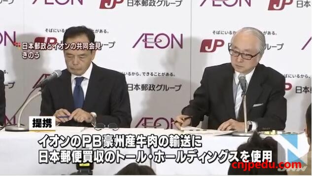 日本邮政与永旺在海外物流方面开展合作