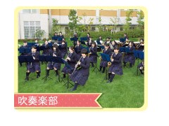 好文女子学园吹奏乐部