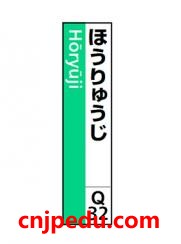JR西日本导入车站编号 输号即可轻松购票