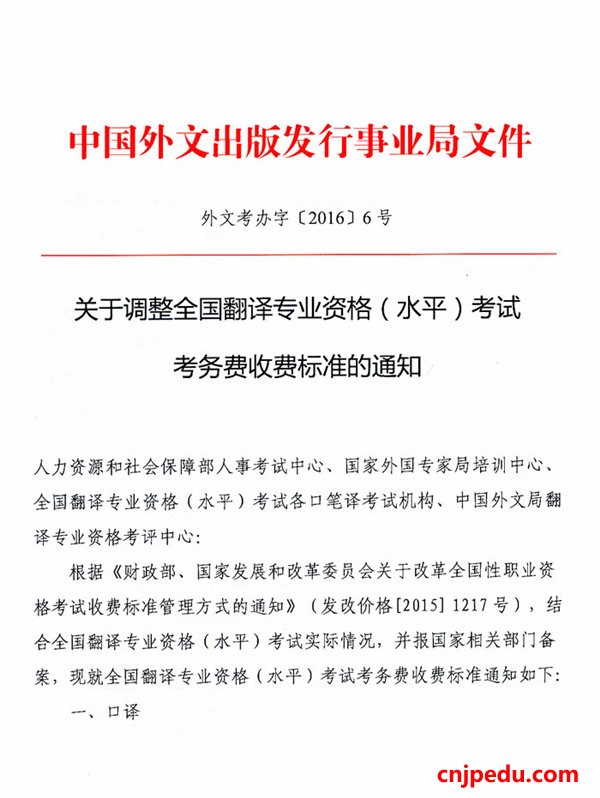 全国翻译资格考试费用下调！