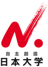 日本大学