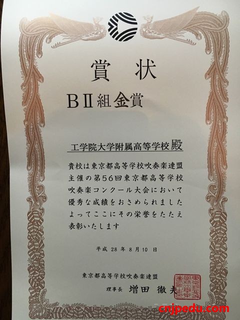 工学院大学附属高中音乐大赛中获奖