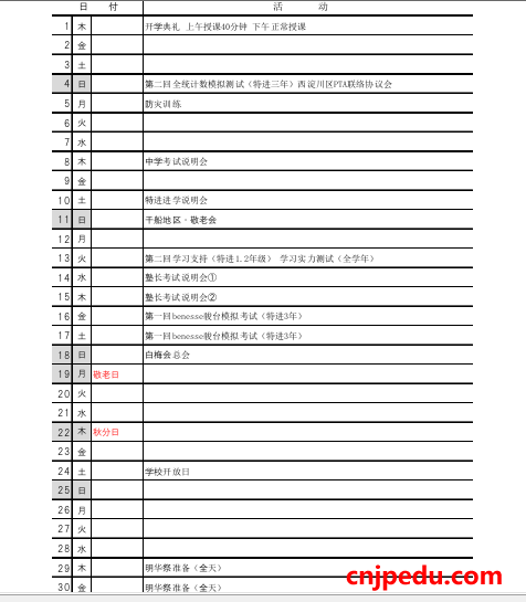 好文学园女子高校九月活动一览