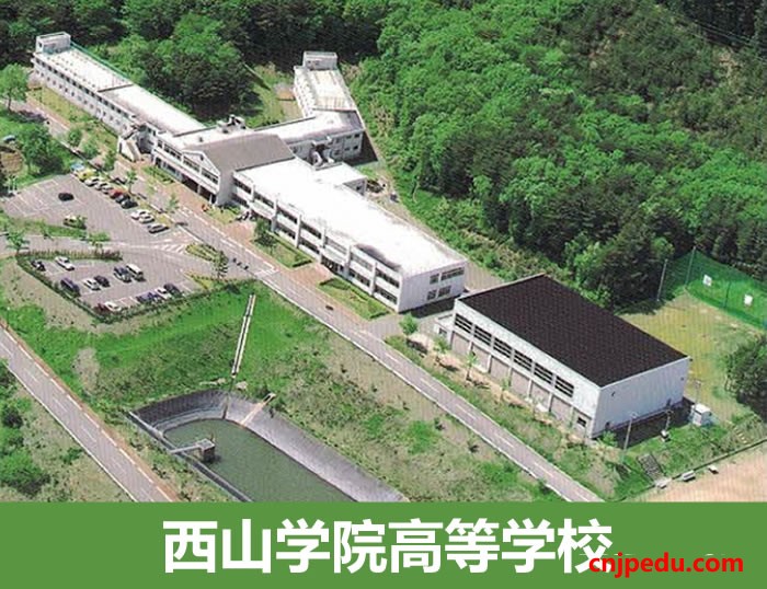 西山学院高等学校招收首批中国留学生