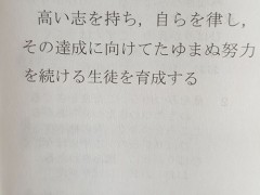 云雀丘学园高等学校学生守则——校训