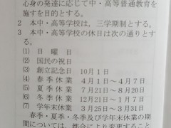 云雀丘学园高等学校学生守则第8页