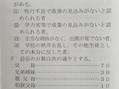 云雀丘学园高等学校学生守则第9页