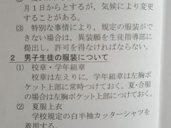 云雀丘学园高等学校学生守则第16页学生着装规定