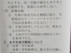 云雀丘学园高等学校学生守则第17页学生着装规定