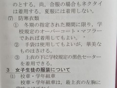 云雀丘学园高等学校学生守则第17页学生着装规定