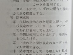 云雀丘学园高等学校学生守则第18页学生着装规定