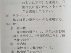 云雀丘学园高等学校学生守则第19页学生着装规定