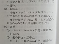 云雀丘学园高等学校学生守则第20页学生着装规定