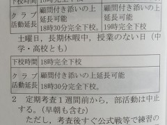 云雀丘学园高等学校学生守则第24页学院学生活动规定