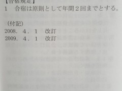 云雀丘学园高等学校学生守则第25页学院学生活动规定