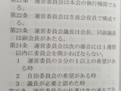 云雀丘学园高等学校学生守则第30页