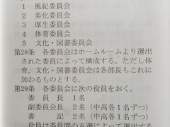 云雀丘学园高等学校学生守则第31页