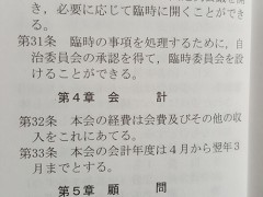 云雀丘学园高等学校学生守则第32页