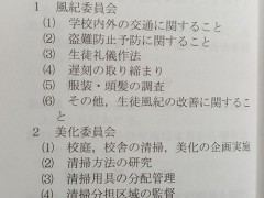 云雀丘学园高等学校学生守则学生会规定实行细则