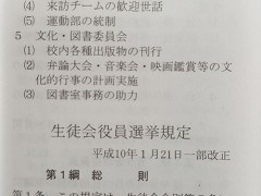 云雀丘学园高等学校学生守则选举规定