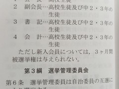 云雀丘学园高等学校学生守则选举规定