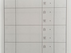 云雀丘学园高等学校学生守则出入证