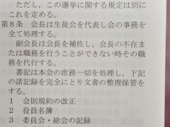 云雀丘学园高等学校学生守则第27页学生活动规定