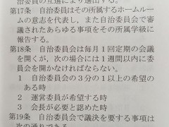 云雀丘学园高等学校学生守则第29页