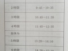 云雀丘学园高等学校学生守则——上课时间表