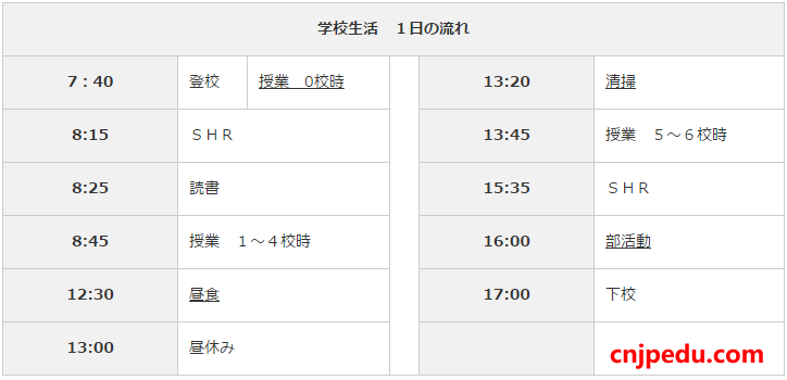 西山学院学生日程安排