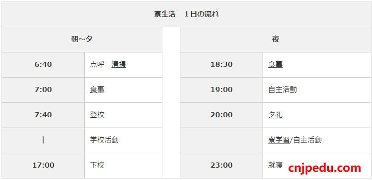 西山学院高中学生宿舍时间安排