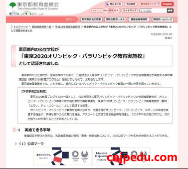 「 You・I・Don ! School」日本东京都内认定2155所  东京2020教育程序