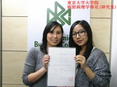 通过DBC日本语学校考入东京大学大学院病原病理学专攻