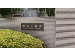 云雀丘学园高等学校校园风景（一） (850播放)