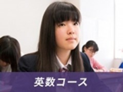 桃山学院高等学校英数课堂