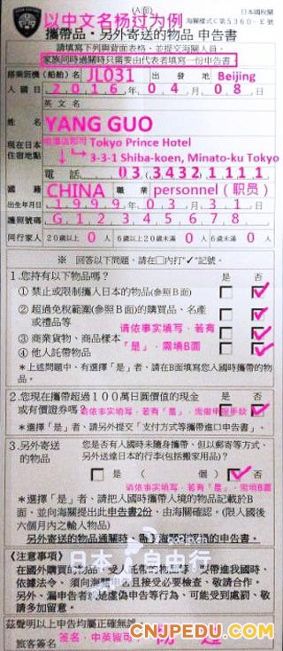 日本出入境指南
