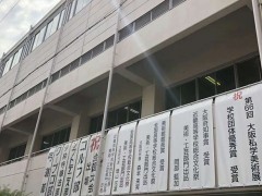 好文学园女子高中