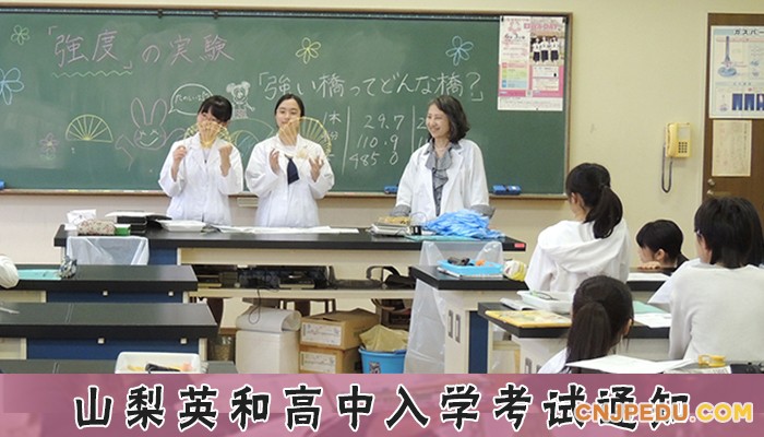 山梨英和高中2019入学考试通知