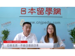 日本高中留学之不会日本走日本 (710播放)