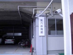 文化学园大学衫并高中学校设施（二）