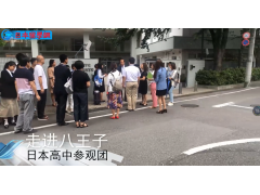 2019年中日网日本留学网夏季参观团——八王子高中篇 (528播放)