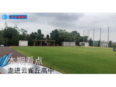 2019年中日网日本留学网夏季参观团——云雀丘高中篇 (418播放)