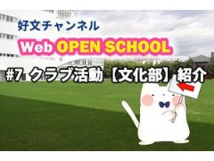 好文学园女子高等学校官方视频 7