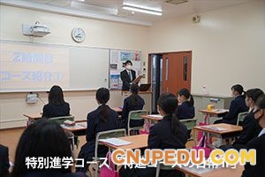 特别升学课程的日常体验